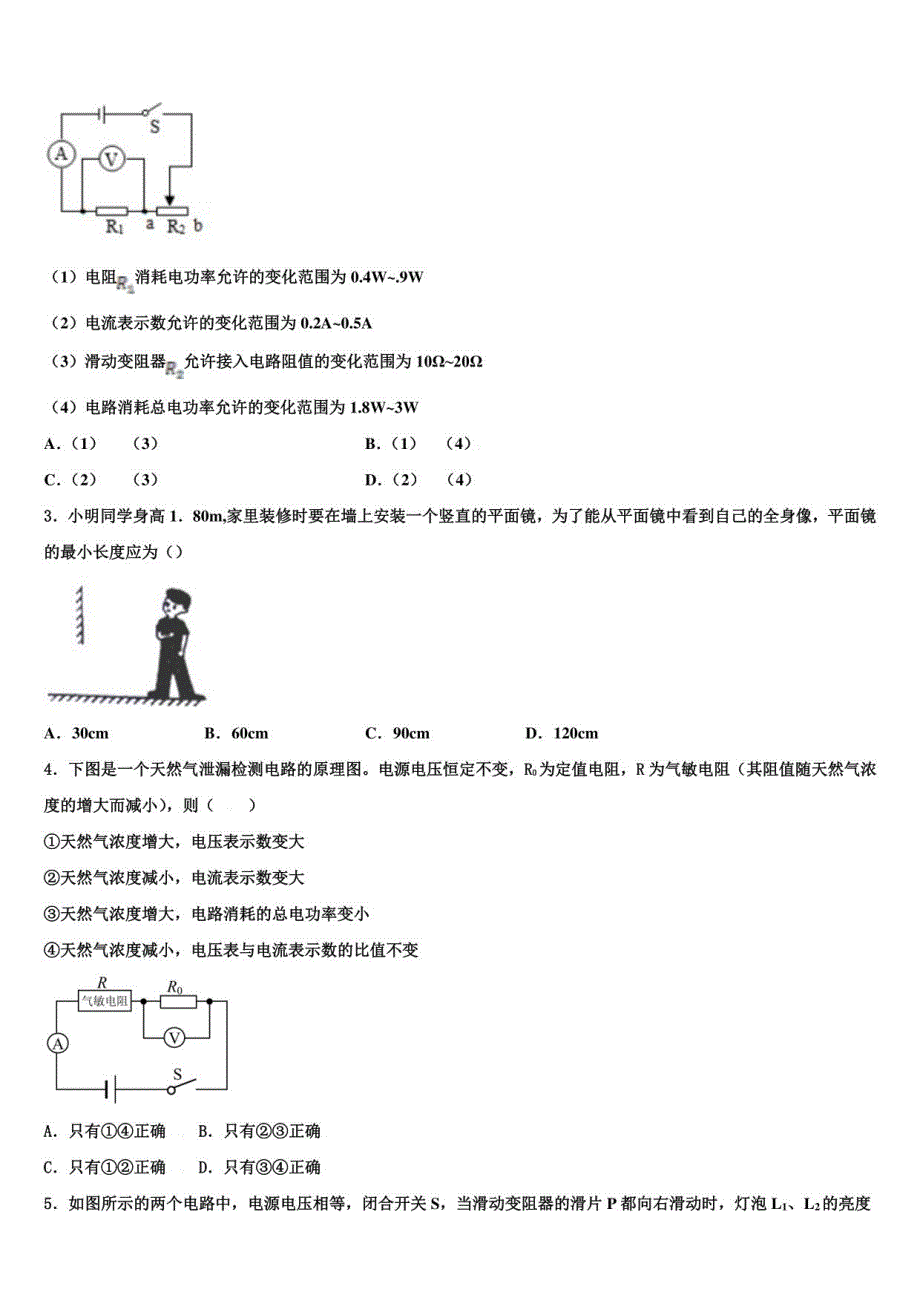 2023届河南省淮阳第一高级中学中考物理模试卷含解析_第2页