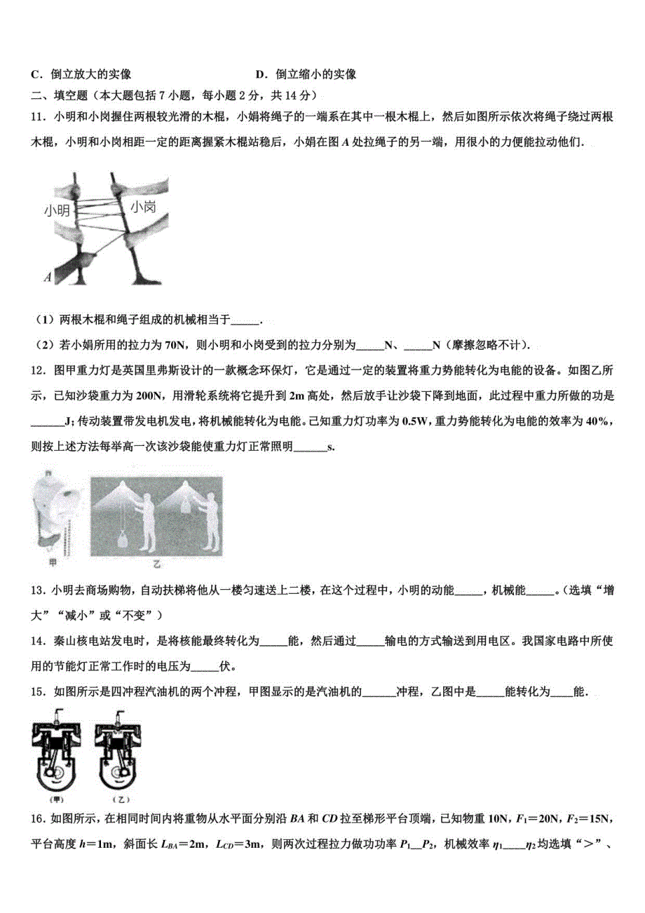 2023届河南省淮阳第一高级中学中考物理模试卷含解析_第4页