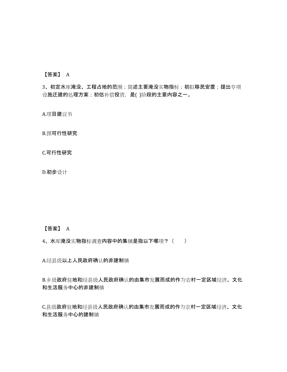 2022年河北省注册土木工程师（水利水电）之专业知识真题练习试卷A卷附答案_第2页