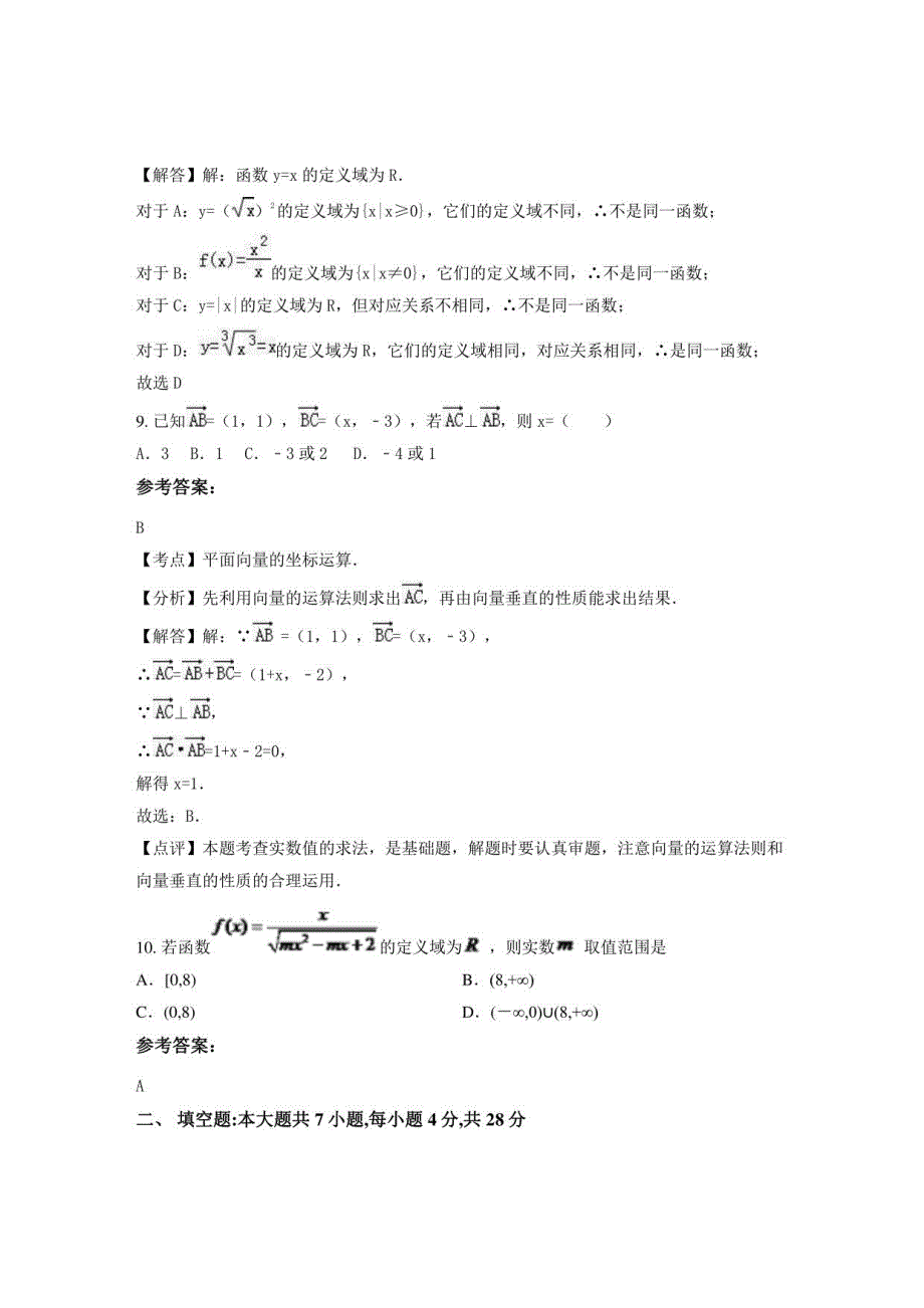 2022山东省临沂市东苑高级中学高一数学理期末试题含解析_第4页