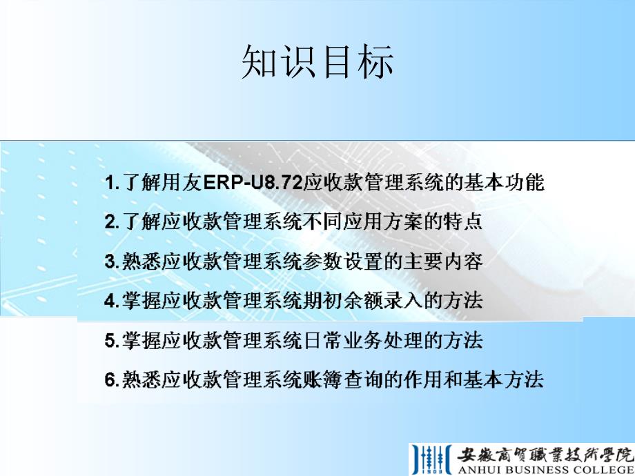 应收款系统核算与管理(ppt 49页).ppt_第2页