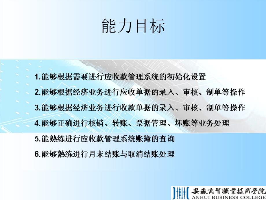 应收款系统核算与管理(ppt 49页).ppt_第3页