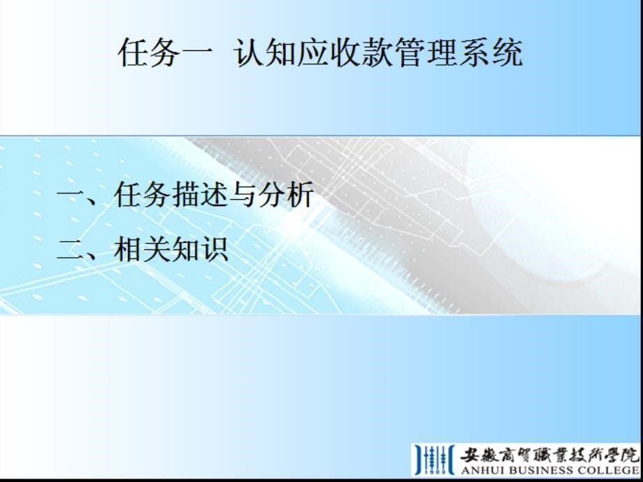 应收款系统核算与管理(ppt 49页).ppt_第5页