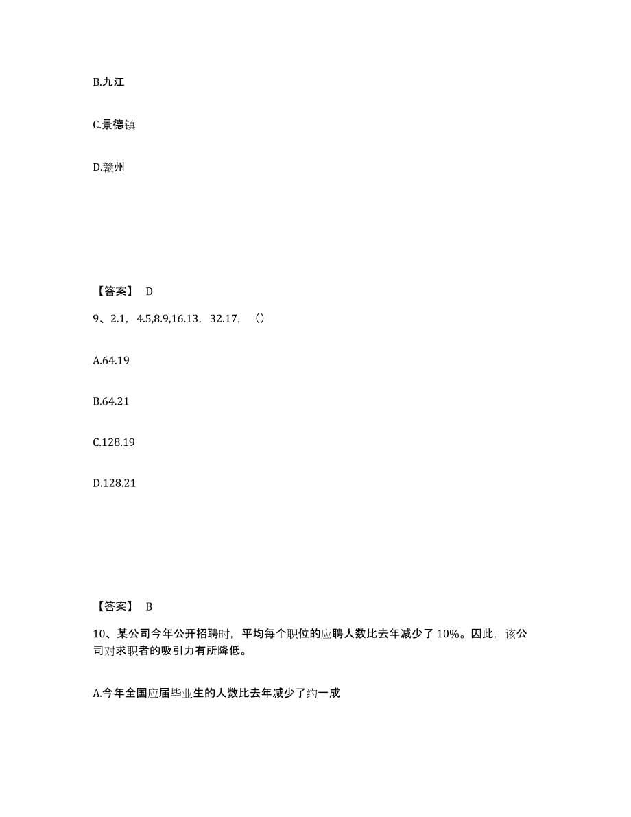 2022年重庆市公务员省考之行测题库综合试卷B卷附答案_第5页