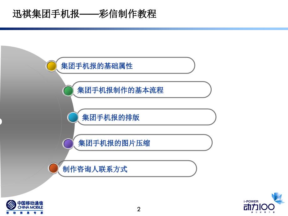 彩信制作技巧教程_第2页