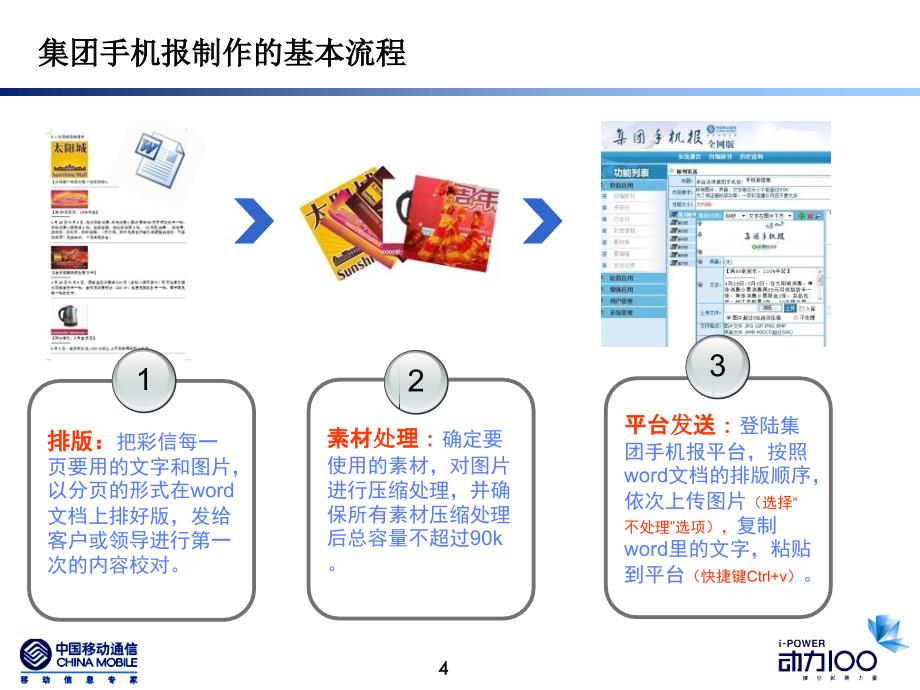 彩信制作技巧教程_第4页