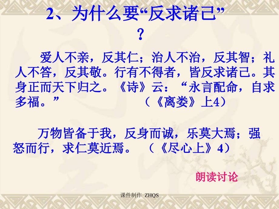 反求诸己强恕而行.ppt_第4页