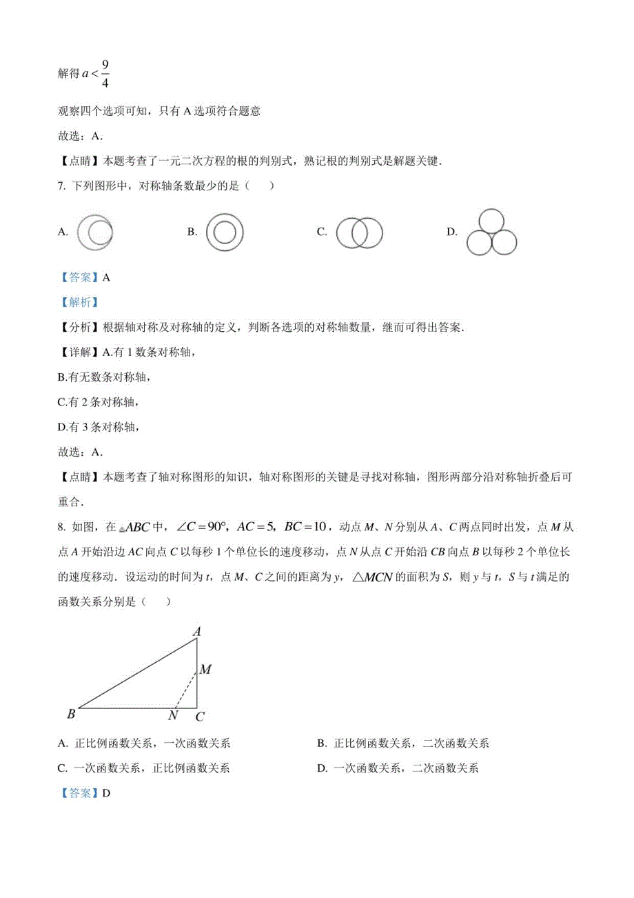 2023年北京市八一教育集团与北京市第十九中学九年级零模联考数学试卷（解析版）_第4页