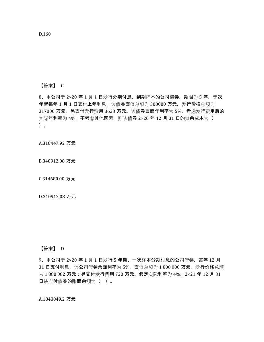 2022年河北省注册会计师之注册会计师会计基础试题库和答案要点_第5页