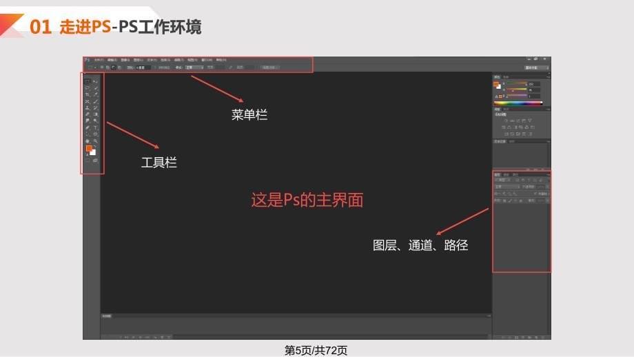 PS基本知识分享PPT课件_第5页