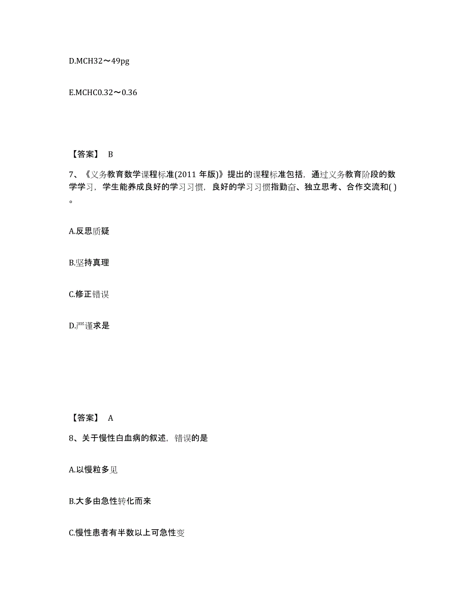 2022年河北省教师资格之中学数学学科知识与教学能力试题及答案九_第4页