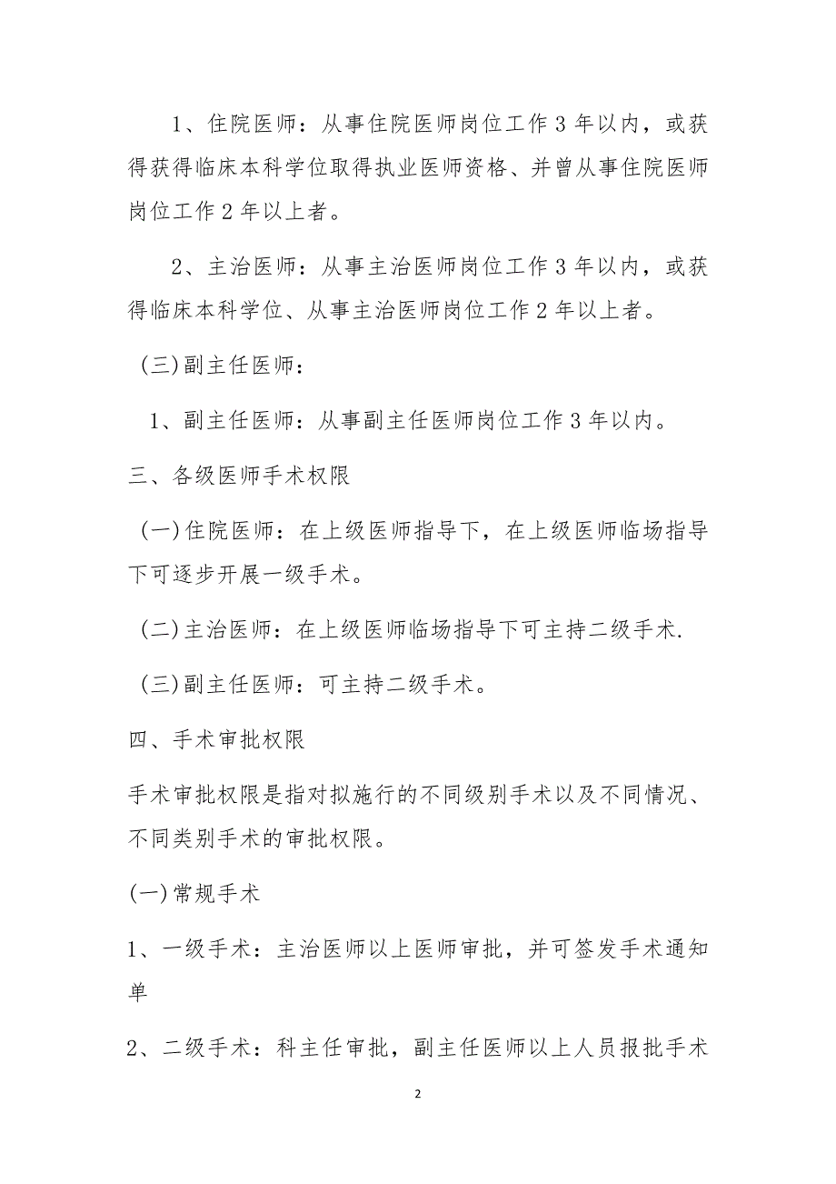 3.2.2.8手术管理制度_第2页