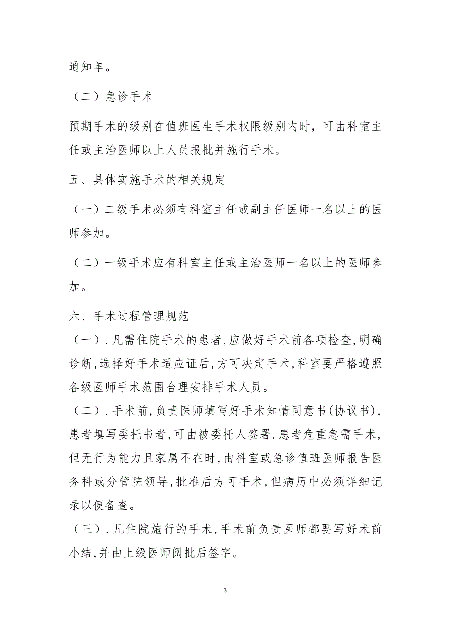 3.2.2.8手术管理制度_第3页