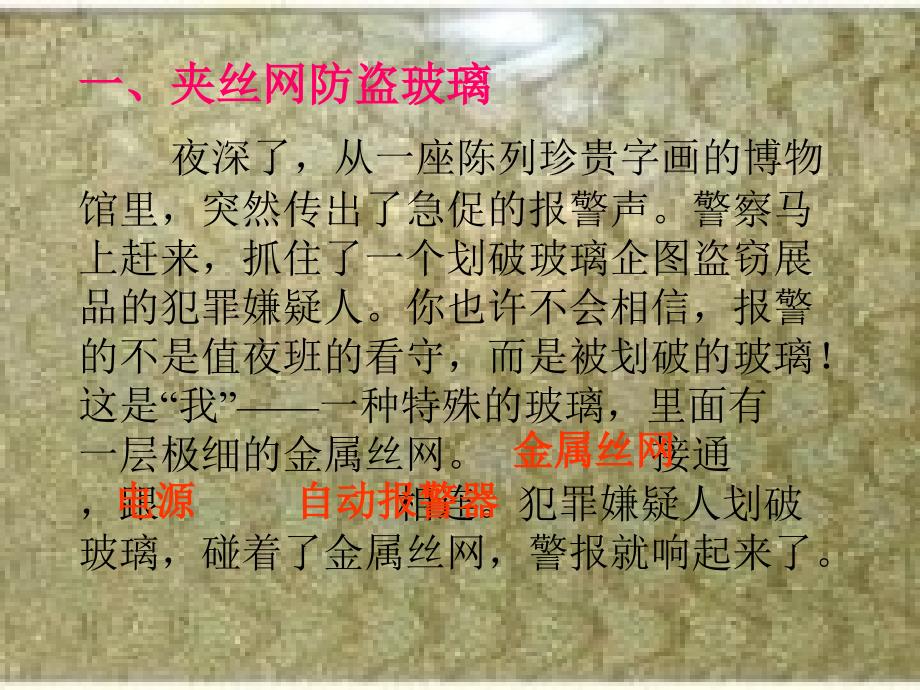 《新型玻璃》第二课时 (3)_第4页