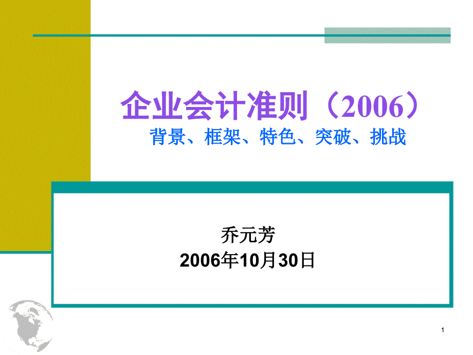 《企业会计准则》PPT课件_第1页