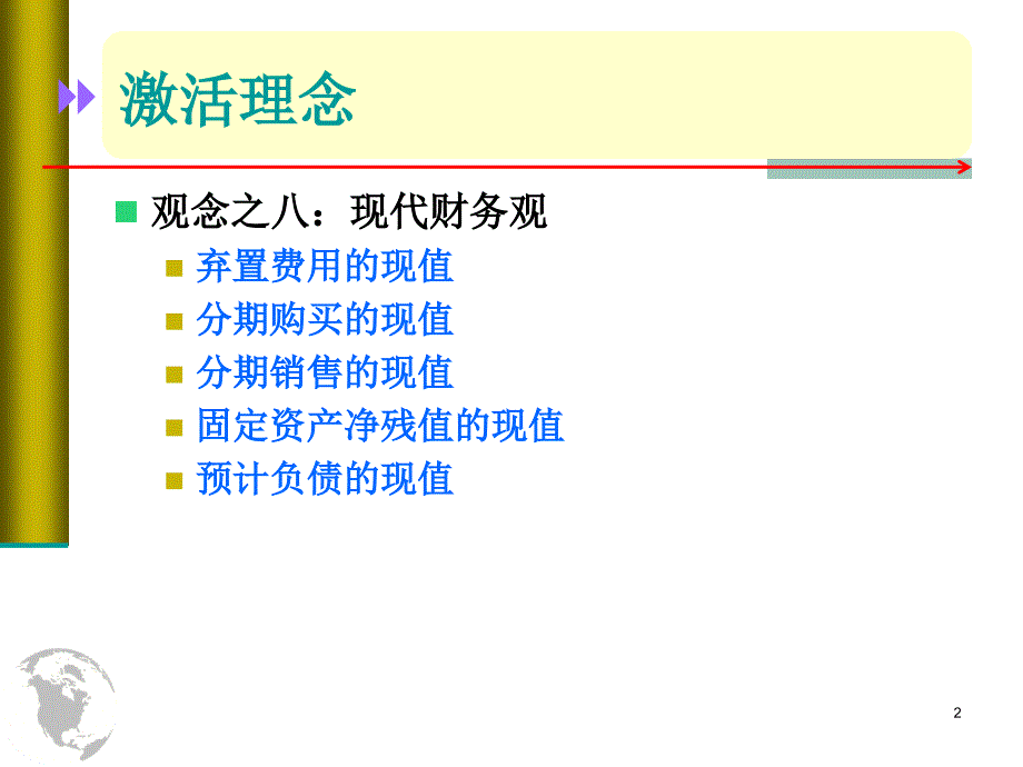 《企业会计准则》PPT课件_第2页