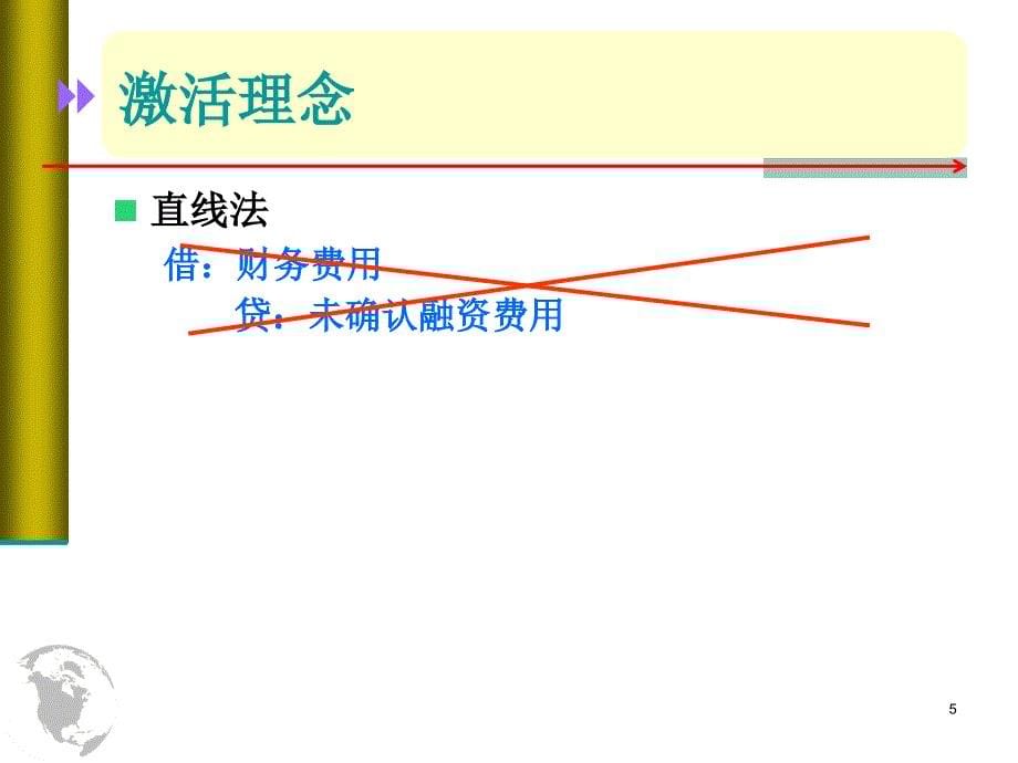 《企业会计准则》PPT课件_第5页