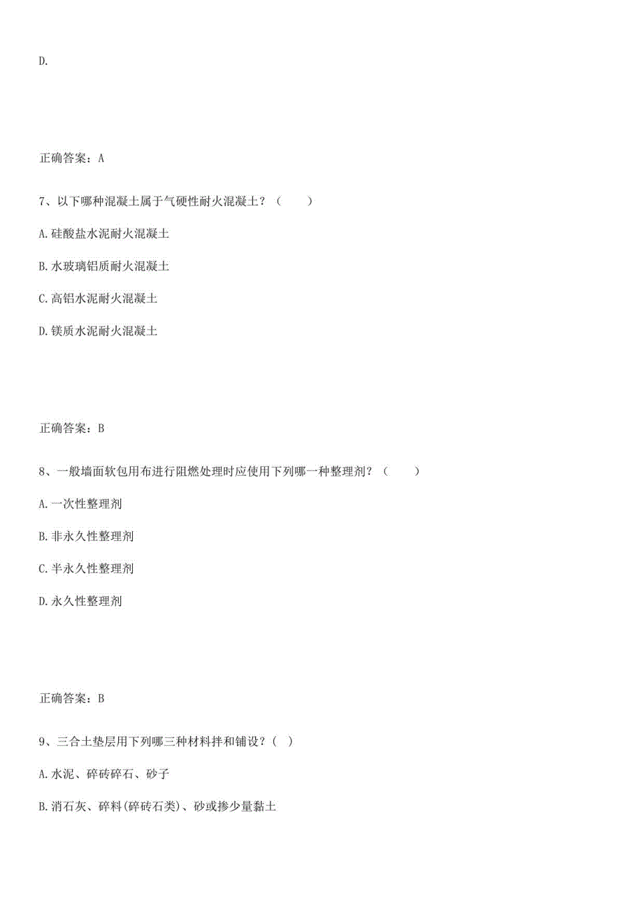 2023-2024一级注册建筑师之建筑材料与构造真题_第3页