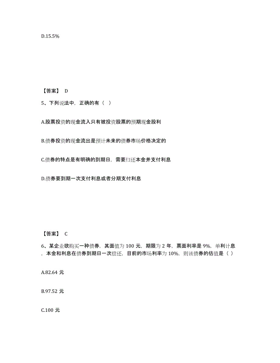 2022年河北省审计师之中级审计师审计专业相关知识试题及答案四_第3页