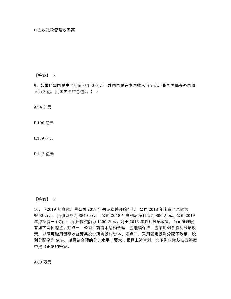 2022年河北省审计师之中级审计师审计专业相关知识试题及答案四_第5页