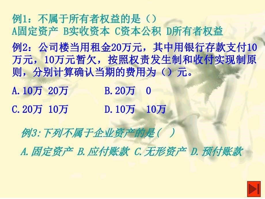 会计等式及经济业务对会计等式的影响.ppt_第5页