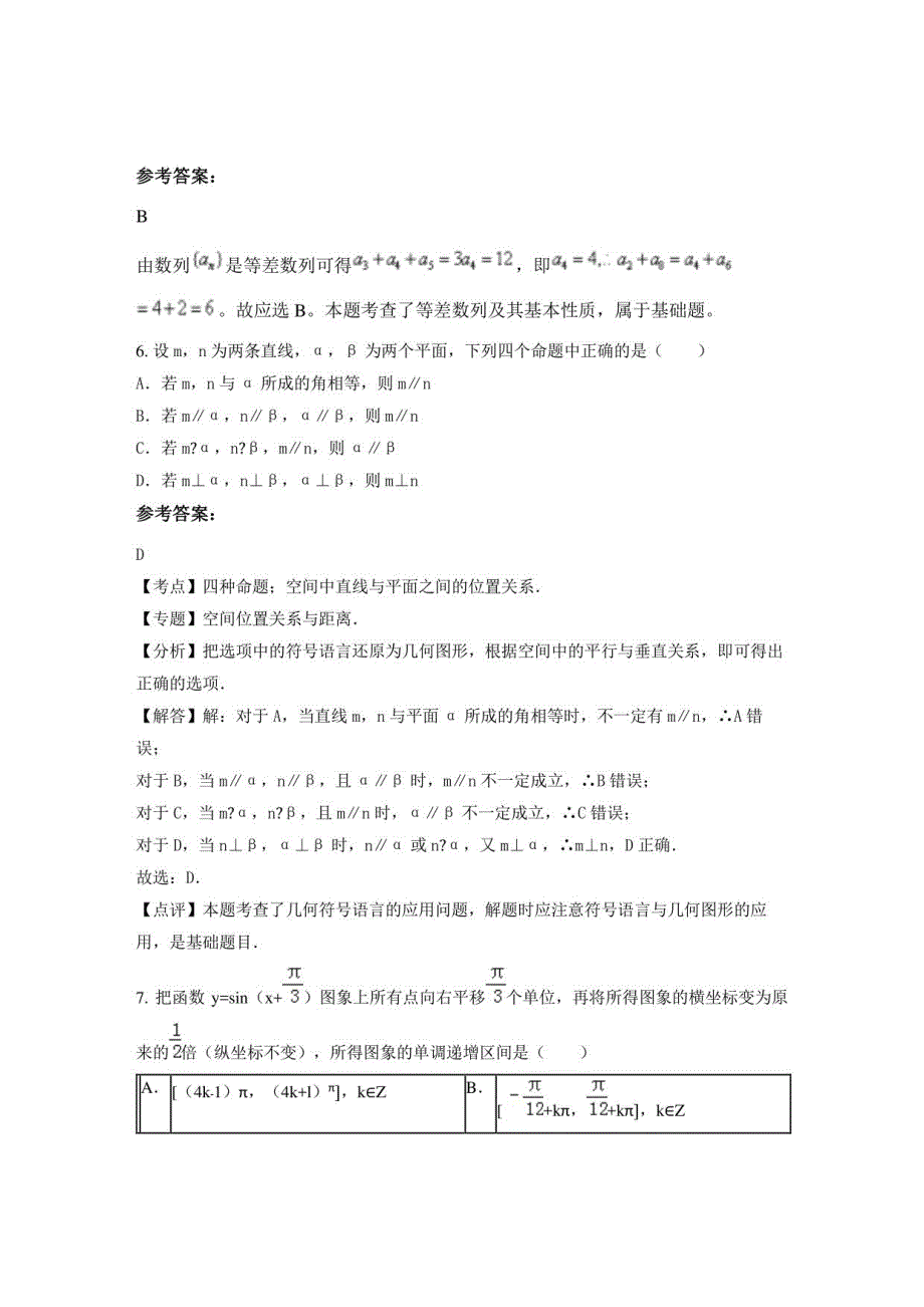 2022年广东省汕头市和平初级中学高三数学文上学期期末试卷含解析_第3页