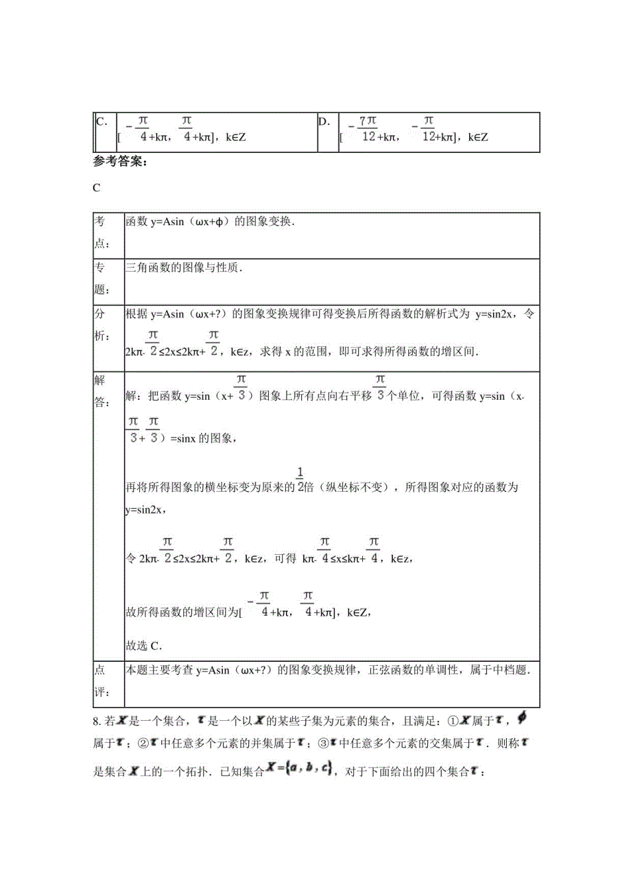 2022年广东省汕头市和平初级中学高三数学文上学期期末试卷含解析_第4页