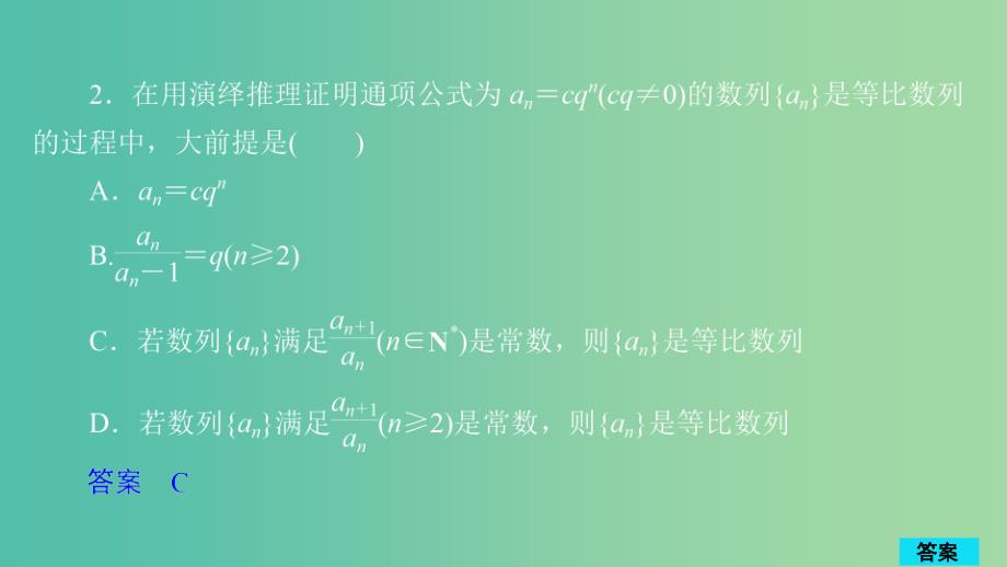 2020版高考数学一轮复习第11章算法复数推理与证明第3讲作业课件理.ppt_第4页