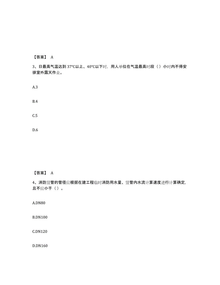 2022年河北省安全员之C2证（土建安全员）押题练习试卷A卷附答案_第2页