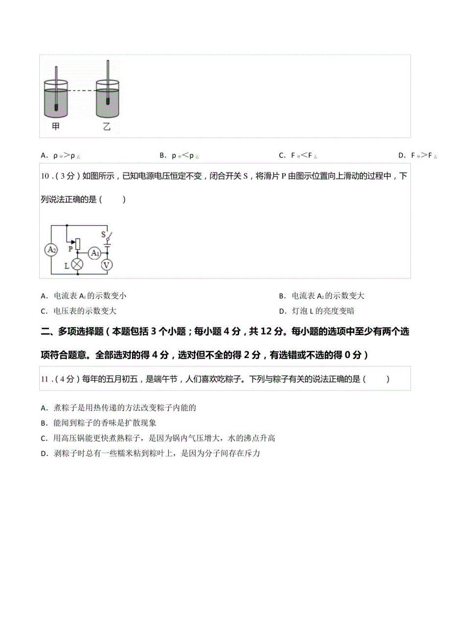 2022年山东省聊城市临清市中考物理三模试卷_第4页