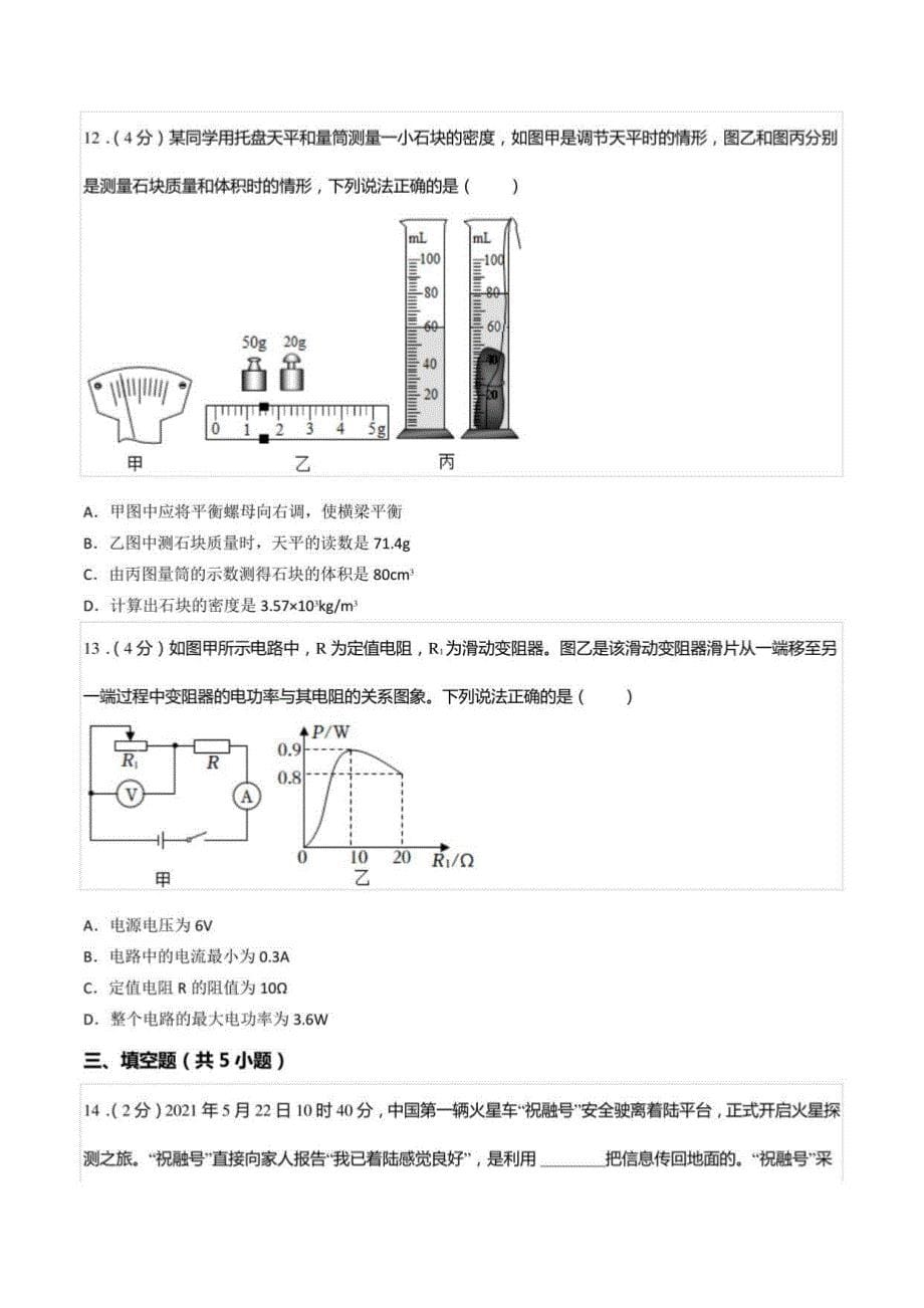 2022年山东省聊城市临清市中考物理三模试卷_第5页