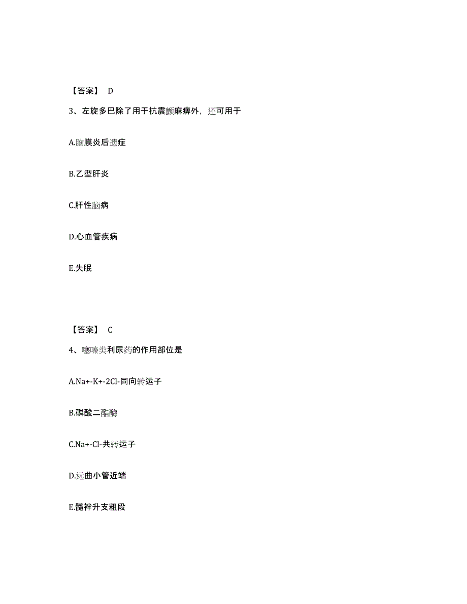 2022年河北省执业药师之西药学专业二模拟考试试卷B卷含答案_第2页