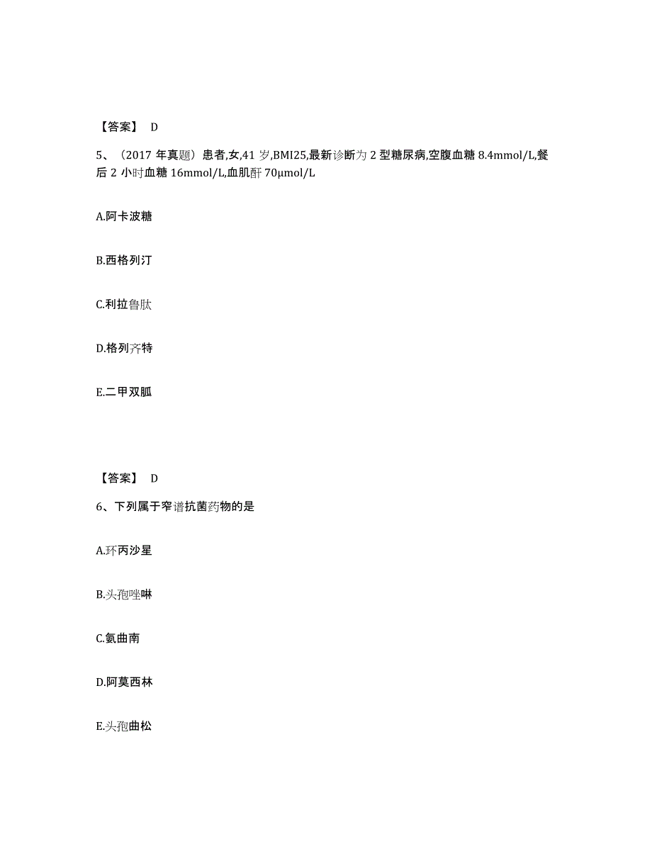 2022年河北省执业药师之西药学专业二模拟考试试卷B卷含答案_第3页