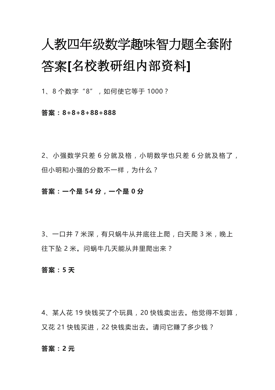 人教四年级数学趣味智力题全套附答案_第1页