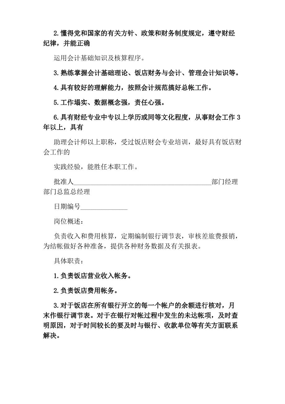 助理会计师岗位职责_第2页