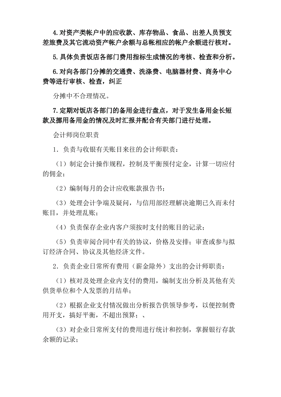 助理会计师岗位职责_第3页