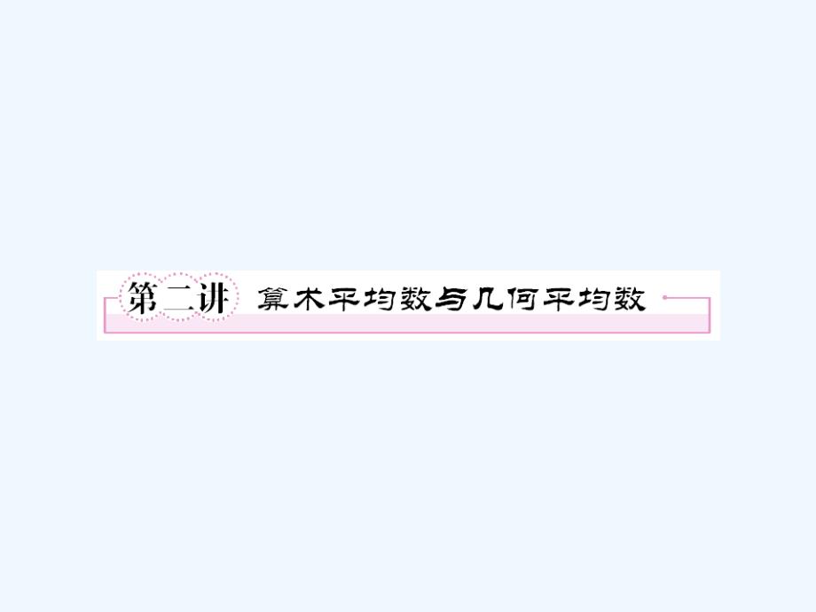 【精品】2011届高考数学第一轮总复习 6-2经典实用学案课件_第1页