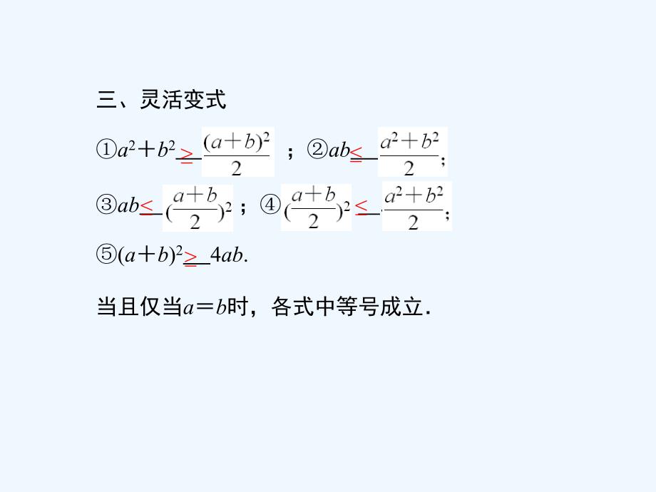 【精品】2011届高考数学第一轮总复习 6-2经典实用学案课件_第4页