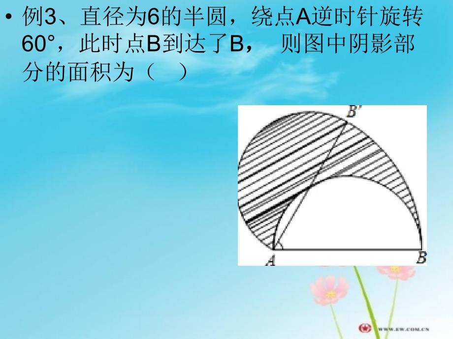 与扇形面积有关的计算_第4页