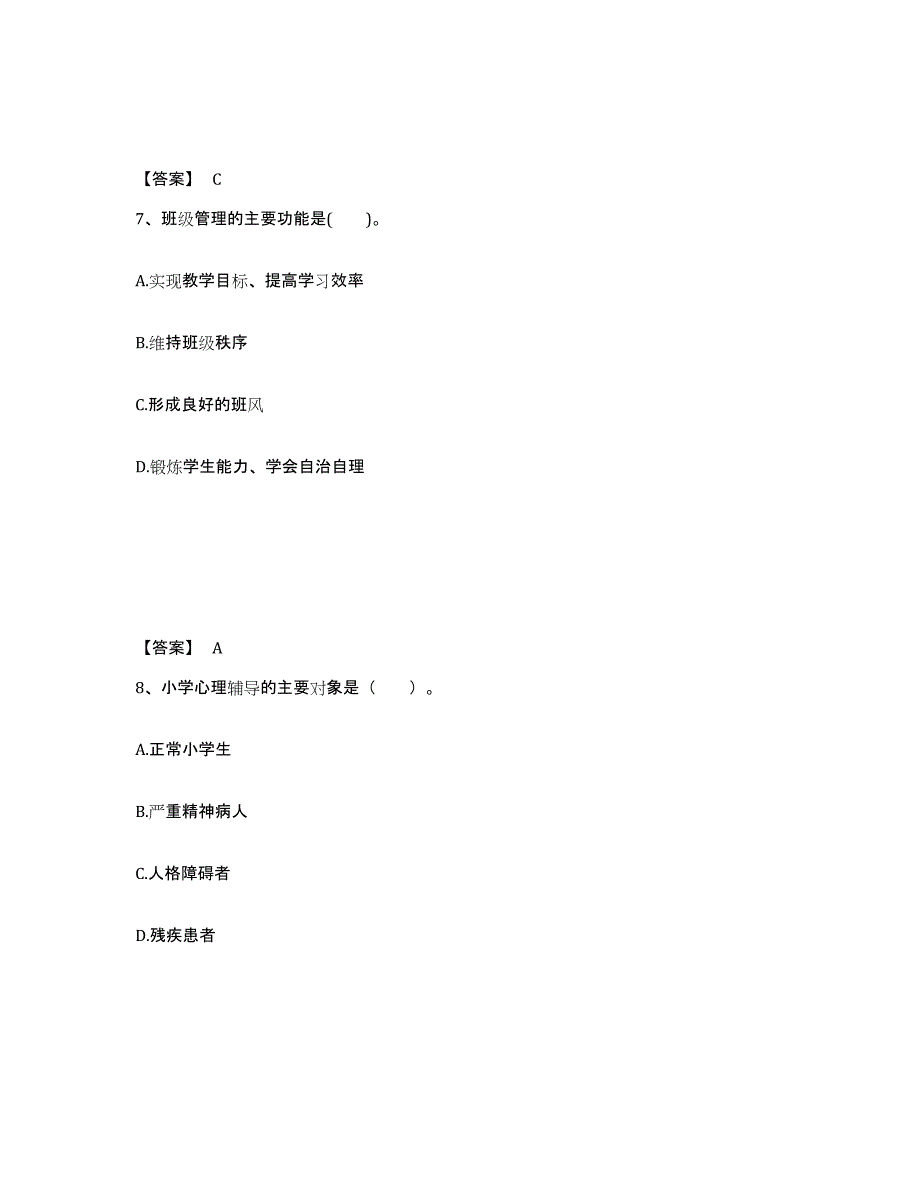 2022年河北省教师资格之小学教育教学知识与能力试题及答案六_第4页