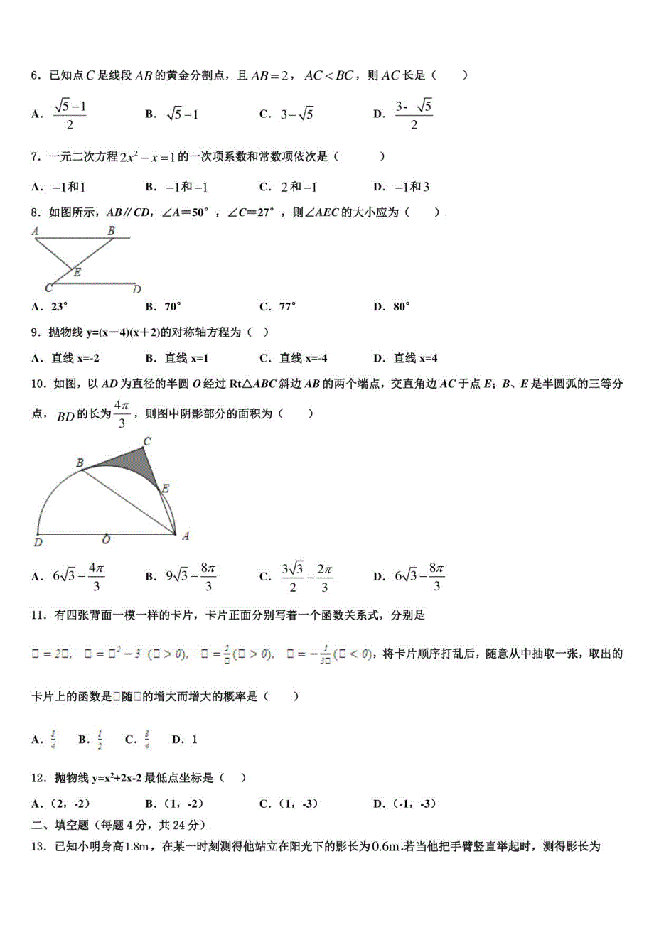 2023届重庆市荣昌区荣隆镇初级中学数学九年级上册期末综合测试模拟试题含解析_第2页