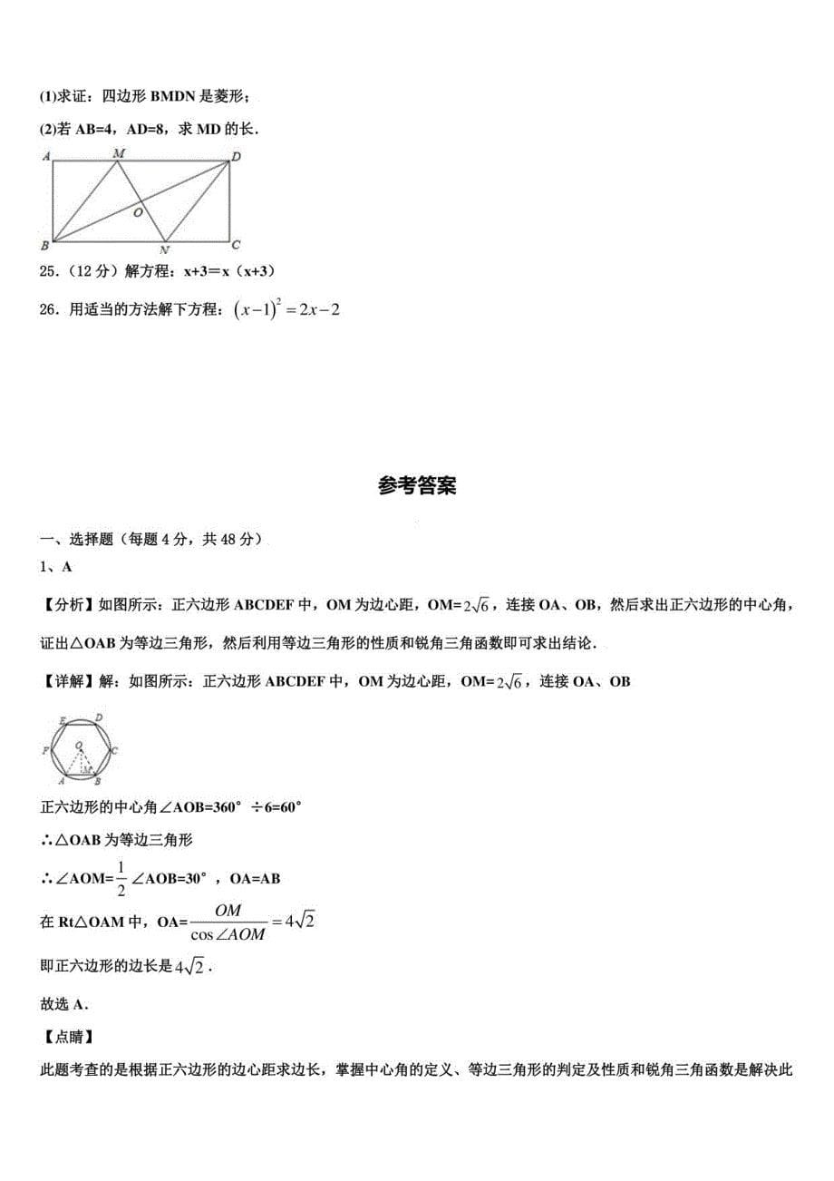 2023届重庆市荣昌区荣隆镇初级中学数学九年级上册期末综合测试模拟试题含解析_第5页