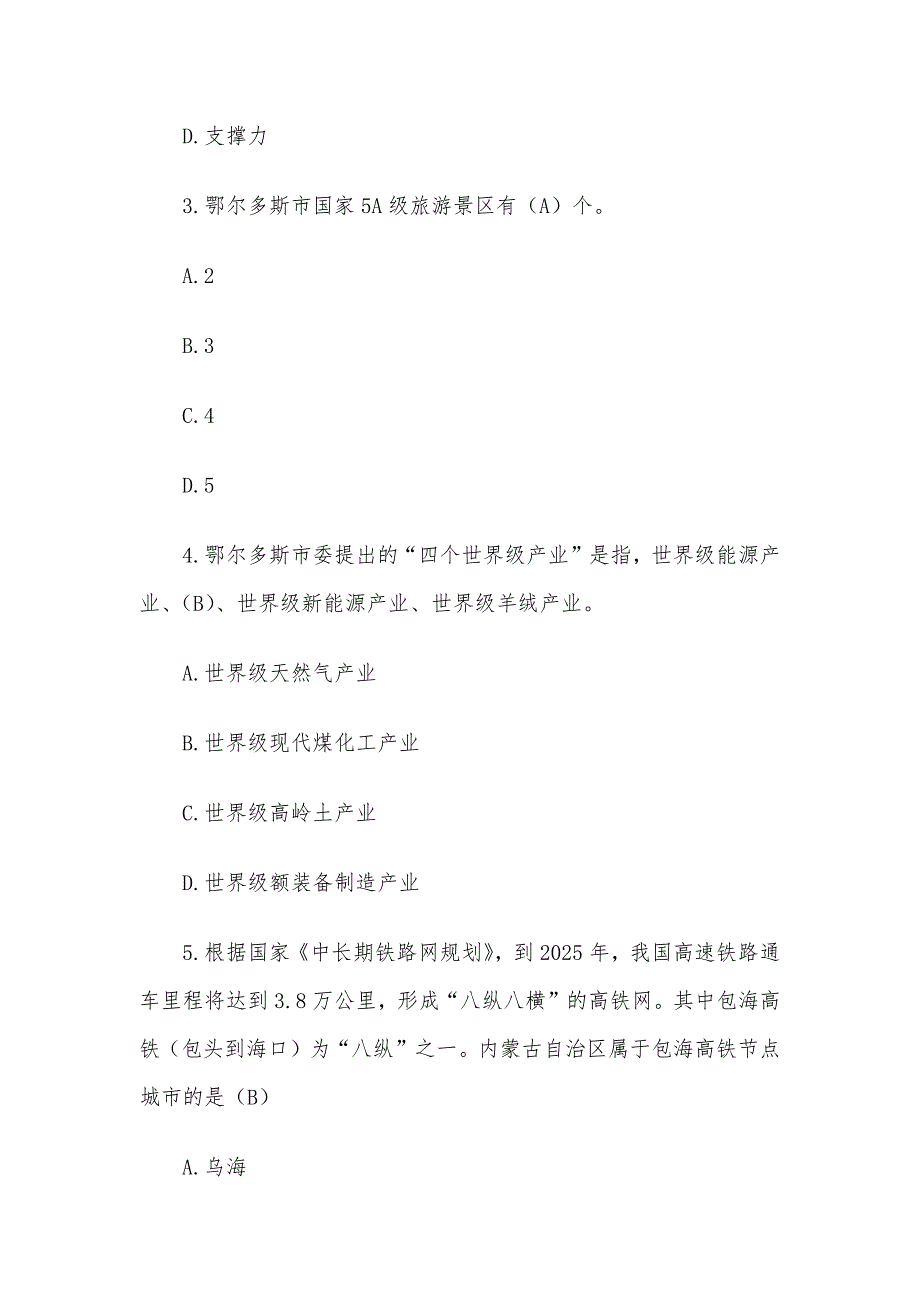 鄂尔多斯强国复兴有我知识竞赛题库附答案（选择题205题）_第2页