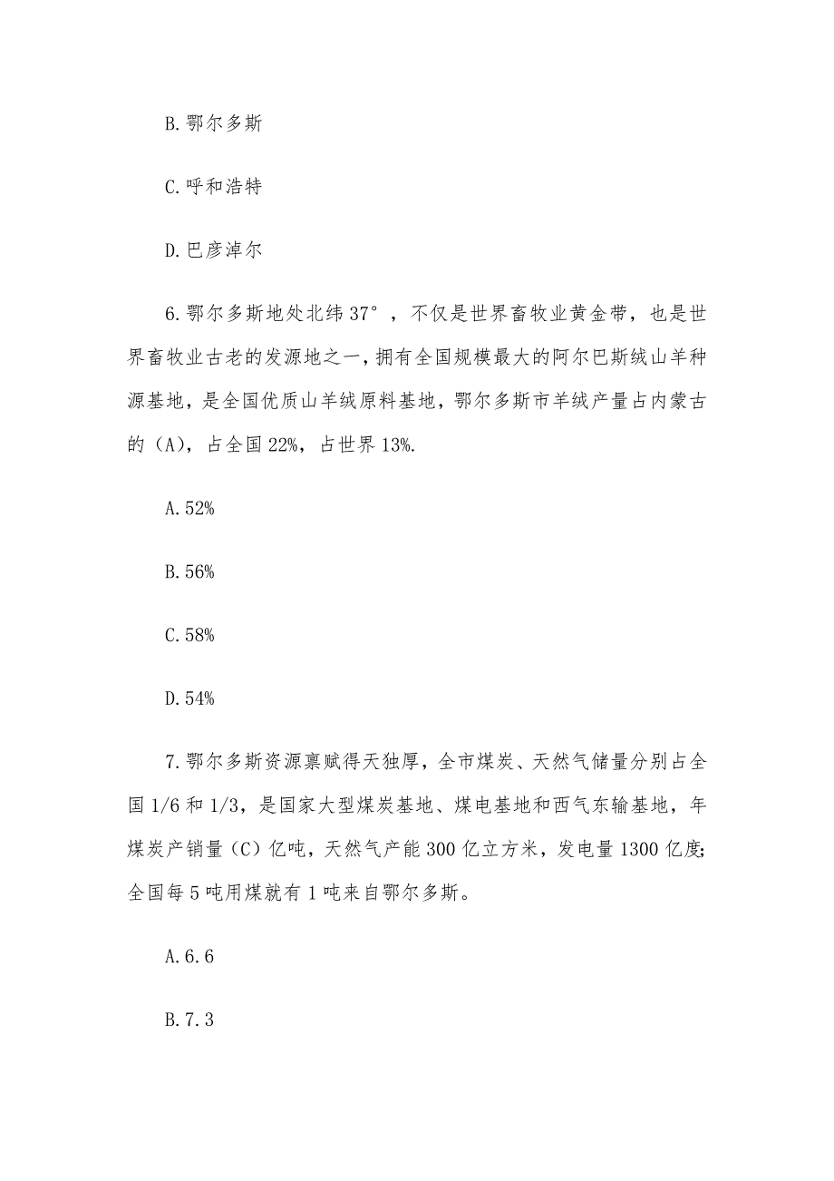 鄂尔多斯强国复兴有我知识竞赛题库附答案（选择题205题）_第3页