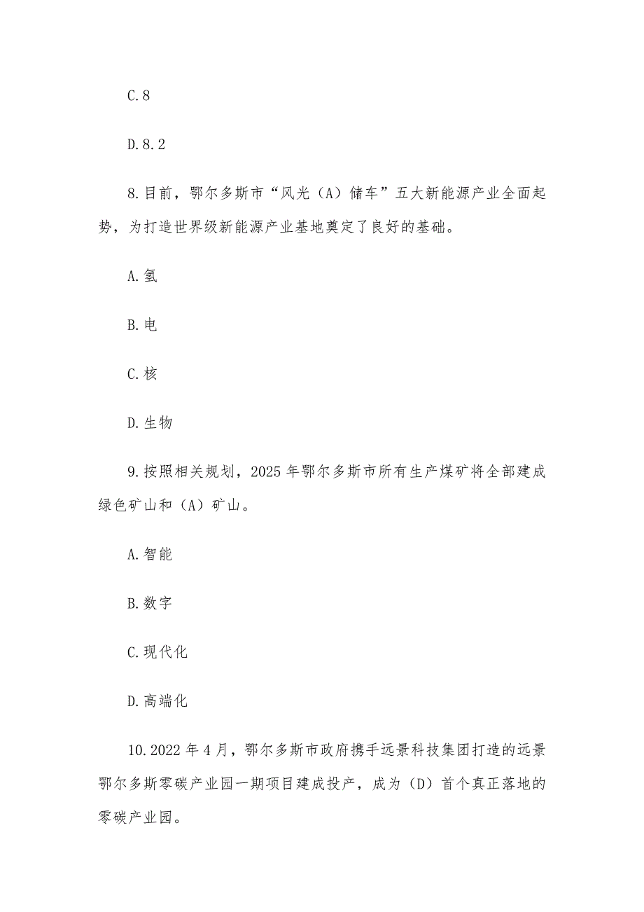 鄂尔多斯强国复兴有我知识竞赛题库附答案（选择题205题）_第4页