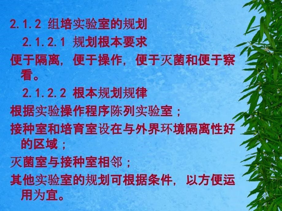 植物组织培养园艺ppt课件_第5页