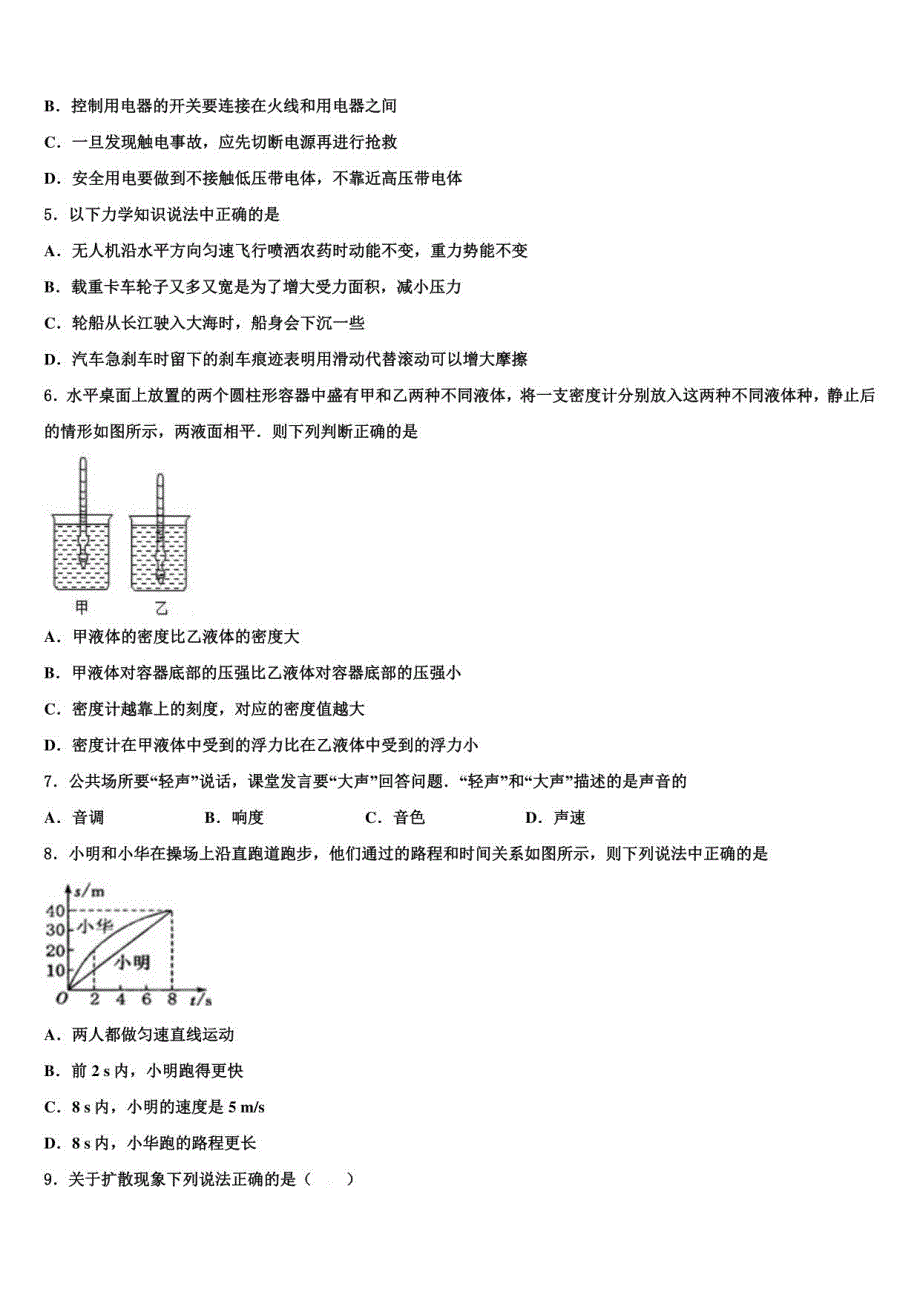 安徽省桐城市黄岗初级中学2022年中考物理押题试卷含解析_第2页