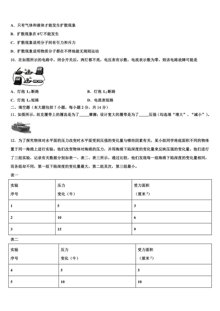 安徽省桐城市黄岗初级中学2022年中考物理押题试卷含解析_第3页