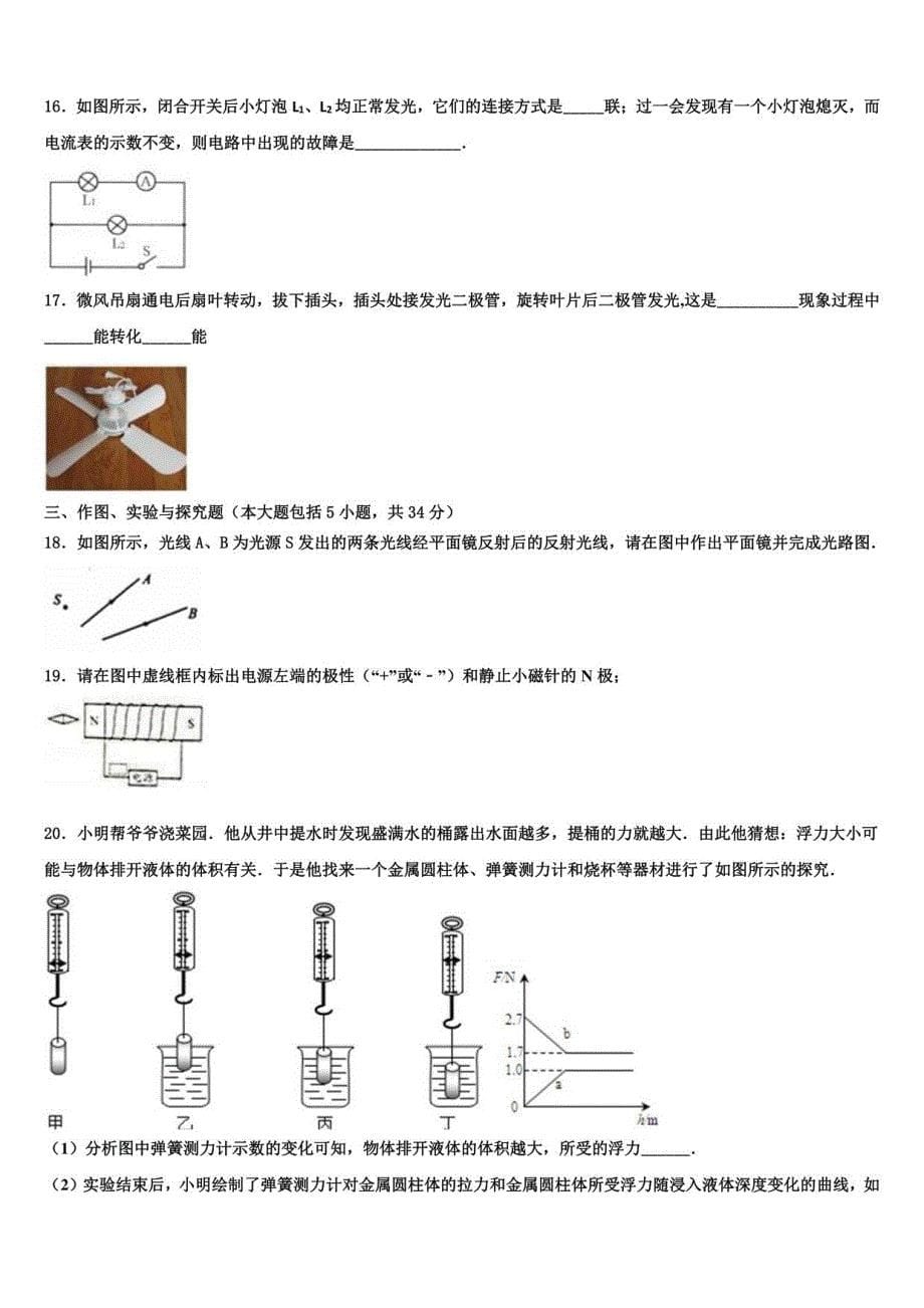 安徽省桐城市黄岗初级中学2022年中考物理押题试卷含解析_第5页