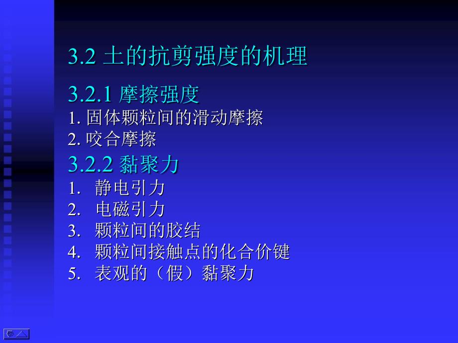 土的抗剪强度的机理详解PPT(23页)_详细_第2页